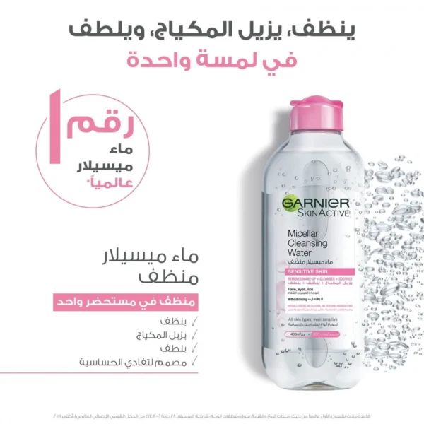 ⁦ماء غارنييه منظف ومزيل مكياج للبشرة الحساسة – Garnier⁩ - الصورة ⁦2⁩