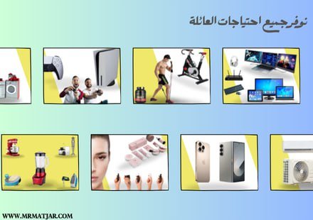 معلومات عن مستر متجر